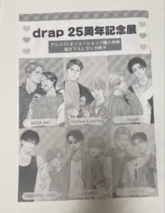 drap 25周年記念展 アニメイト 小冊子 オーロラカード