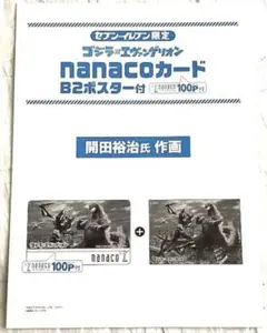 2025年最新】ゴジラ対エヴァンゲリオン nanacoの人気アイテム