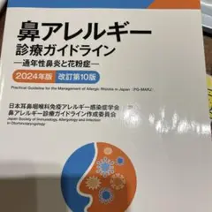 鼻アレルギ-診療ガイドライン 通年性鼻炎と花粉症 ２００９年版 /ライフ・サイエンス/鼻アレルギ-診療ガイドライン作成委員会（単行本） Amazon.co.jp: 鼻アレルギ-診療ガイドライン: 通年性鼻炎と花粉