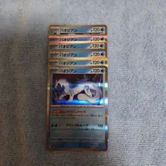 ポケモンカード パオジアン 6枚 テラスタルフェス