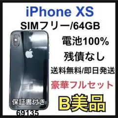 B 100% iPhone Xs スペースグレイ　64 GB SIMフリー　本体