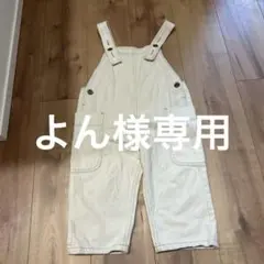 クリーム色オーバーオール 95cm