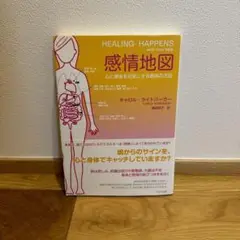 HEALING HAPPENS 感情地図