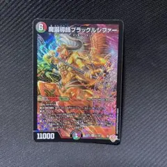 魔誕道師ブラックルシファー 1枚 デュエルマスターズ
