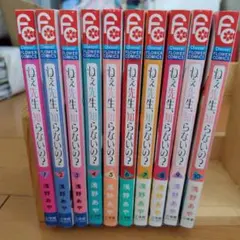 ねぇ先生知らないの？ 全10巻セット