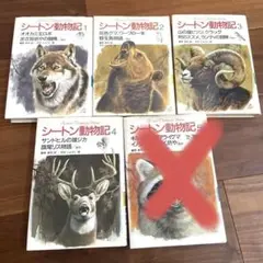 シートン動物記1〜4まとめ売り
