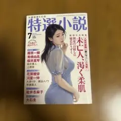 特選小説