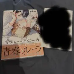 愛おしいからもう一度