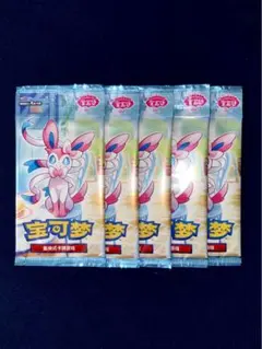 中国限定版　宝石包Vol.2 ジェムパック新品未開封 5パックサーチ済み