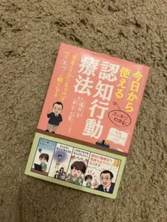 今日から使える認知行動療法