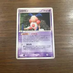 メタモン ★ 拡張パック ホロンの研究塔 046/086