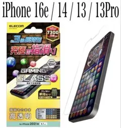 【新品】エレコム★iPhone16e/14/13/13Proガラスフィルム①RU