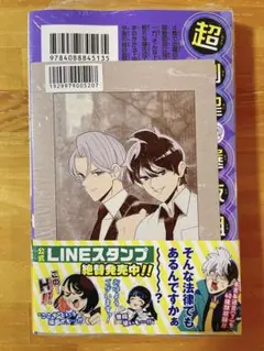 超巡！超条先輩 5巻 沼駿 アニメイト 特典 ポストカード ペーパー 同梱