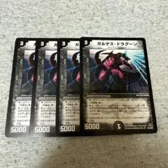 ガルデスドラグーン　4枚