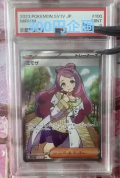 ミモザ　sr psa9 300円企画