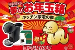 福袋　夢のお年玉箱2025 キッチン家電の夢　ネスカフェ　ドルチェグスト他 福袋 夢のお年玉箱2025 キッチン家電の夢 ネスカフェ ドルチェ