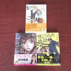 『匿名配送』呪詛を受信しました 飛び込め地獄 このミス大賞シリーズ