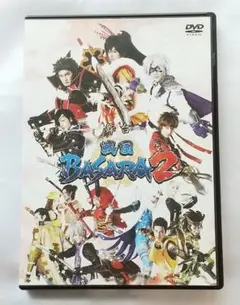 舞台 戦国BASARA2 DVD