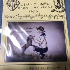 エレナ　エルポン　パケット