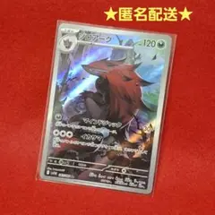 ★匿名配送★　ポケモンカード　ゾロアークAR