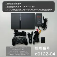 最短当日発プレイステーション2scph70000ps2本体プレステd012204