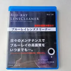 ブルーレイ レンズクリーナー BLC-20
