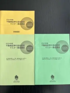 2025年最新】不動産証券化マスター 2024の人気アイテム - メルカリ
