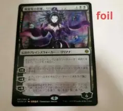 最安値 MTG 戦慄衆の将軍、リリアナ foil 絵違い 日本語