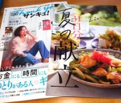 サンキュ！mini 2025 9月号増刊