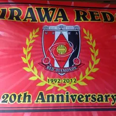 浦和レッズ URAWA REDS 20周年フラッグ 特大 小 フラッグケース
