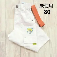 【未使用】白カーゴパンツ　80