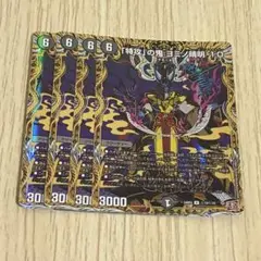 「特攻」の鬼　ヨミノ晴明-1.0　シークレット　4枚