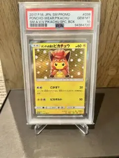 2025年最新】ポンチョを着たピカチュウ ロコン psa10の人気