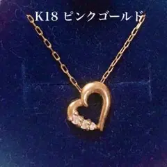 4℃ K18PG ハート ネックレス