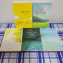 森絵都 文庫本5冊セット