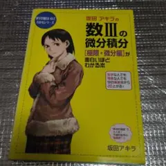 数IIIの微分積分 [極限・微分編]
