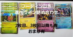 【美品】フーディン以外進化ライン詰め合わせ【おまけ有】
