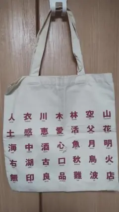 無印良品　コットン　トートバッグ
