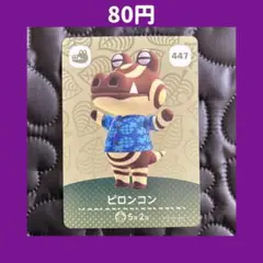 ★ピロンコン どうぶつの森 あつ森 amiibo アミーボ カード