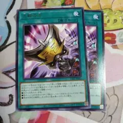 三戦の才　レア　2枚セット