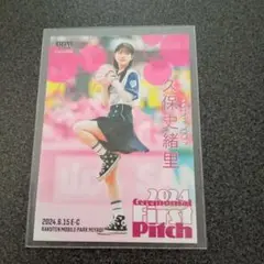 久保史緒里 2024 Ceremonial First Pitchカード