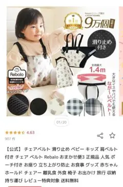 Rebalo チェアベルト ギンガムチェック柄