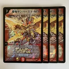 72103 超竜サンバースト　ネックス