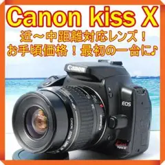 ❤近~中距離レンズ!お手頃価格♪❤ Canon kissx X 一眼レフ カメラ