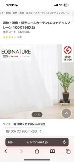 美品! レースカーテン 198cm丈 2枚