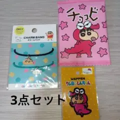 クレヨンしんちゃん　グッズ　3点セット