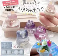がみもちSサイズ シリコンモールド レジン アニマル 立体 GreenOcean