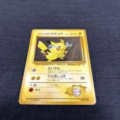 ポケモンカード マチスのピカチュウ