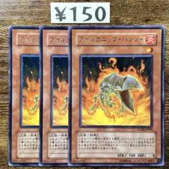 遊戯王　ヴォルカニックバレット　初版　FOTB レア　3枚　I40