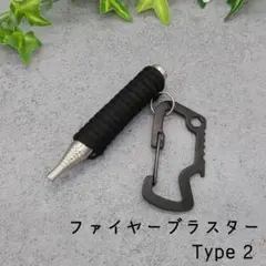 【時間短縮】 パラコード 火吹き棒 ファイヤーブラスター type2 ③